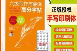 王江涛字帖买什么体的