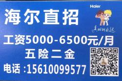 合肥海尔招聘