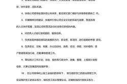 新能源公司部门职责