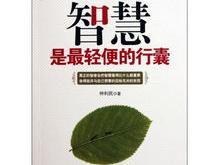 轻便的行囊翻译成英语