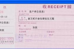 收据的代码是哪