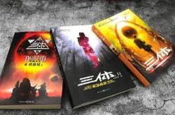 三体被翻译25种语言