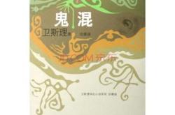 逍遥游第三段注音