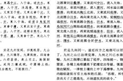 史记夏本记翻译