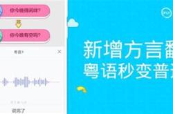 粤语翻译器语音转文字小程序
