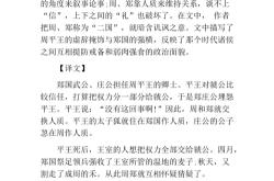 成王封伯禽于鲁翻译简短