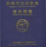 翻译资格证书样本