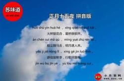 十五夜观灯古诗翻译