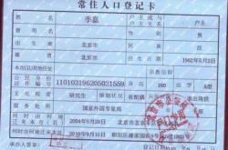 户口本中的家庭户是什么意思