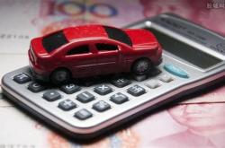 新能源汽车贷款最高发放比例