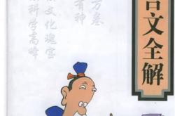 一轴鼠画文言文翻译及注释