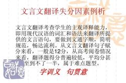 文言文翻译方法和技巧ppt