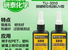 uv胶水使用方法视频