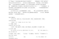 周必大传翻译