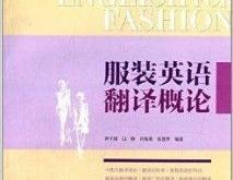 翻译概论课