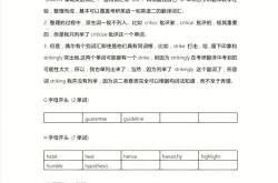 英语三级英语单词