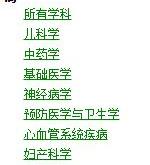 医学字典在线翻译