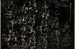 草书屏风原文翻译及赏析