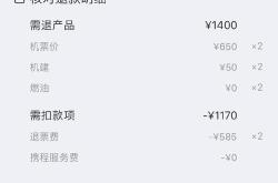 机票英语翻译