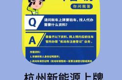 新能源新车上牌需要什么资料