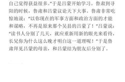 语文《孙权劝学》翻译