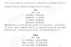 八年级上册语文短文三篇翻译