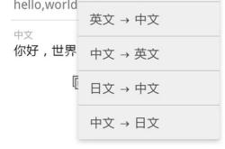 汉译日在线翻译