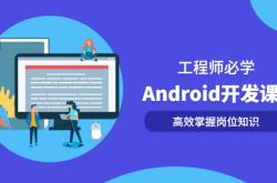 android学什么