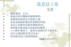 我爱这土地翻译意思