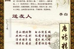 《送友人》。翻译
