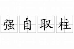自往求之翻译