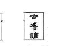 晋侯梦大厉被发及地中被的意义是