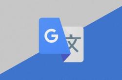 谷歌翻译语法改错
