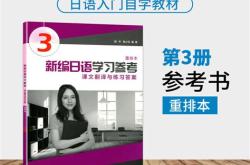 高级日语第三册课文翻译