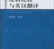 英汉在线翻译网