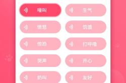猫语翻译机器