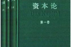 资本论的翻译者有哪几个