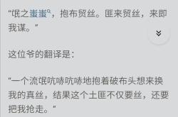 翻译的古语