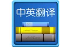 专家翻译