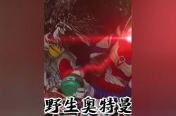 奥特曼翻译成英语怎么说