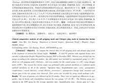 修补翻译