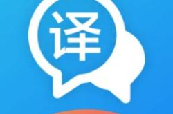 手机实时翻译软件