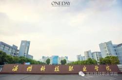 郑州信息技术职业学校