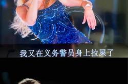 大胆一点翻译