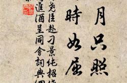 赏明月的赏怎么写