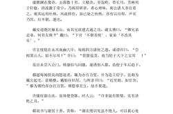 世说新语尤悔翻译