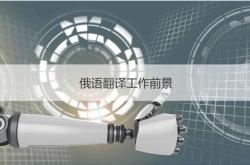 海南俄语学校