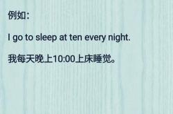 早点睡翻译