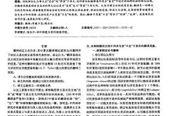翻译的顺应论