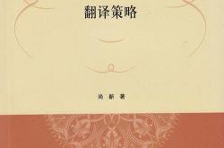 英汉翻译方法与技巧